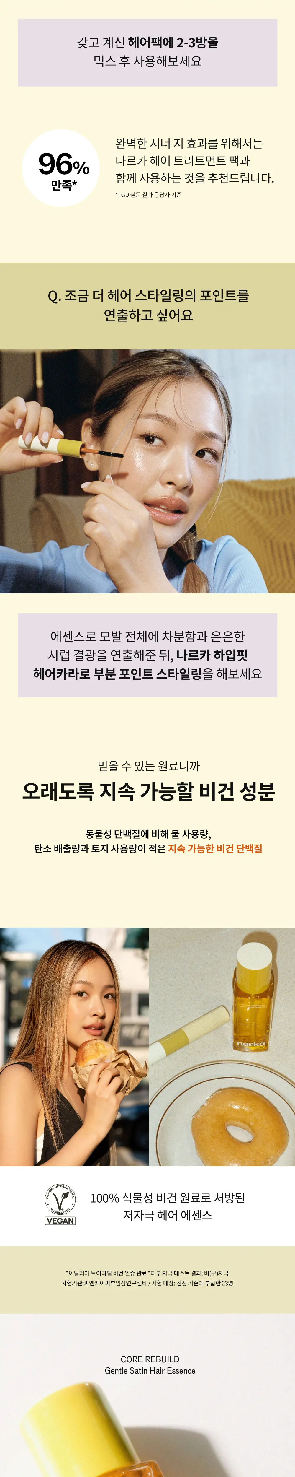 [수분오일] 나르카 젠틀 새틴 헤어 에센스 30ml 상세페이지 6